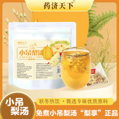 小吊梨湯袋に100gの古い北京養生茶シドニー銀耳羹桂円ナツメ小吊梨湯代発