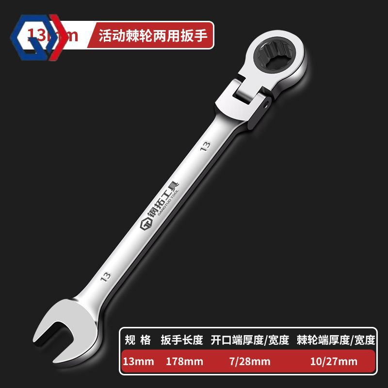 庆迪钢拓快速扳手双向自动梅花开口两用呆扳手工具活动头棘轮扳手
