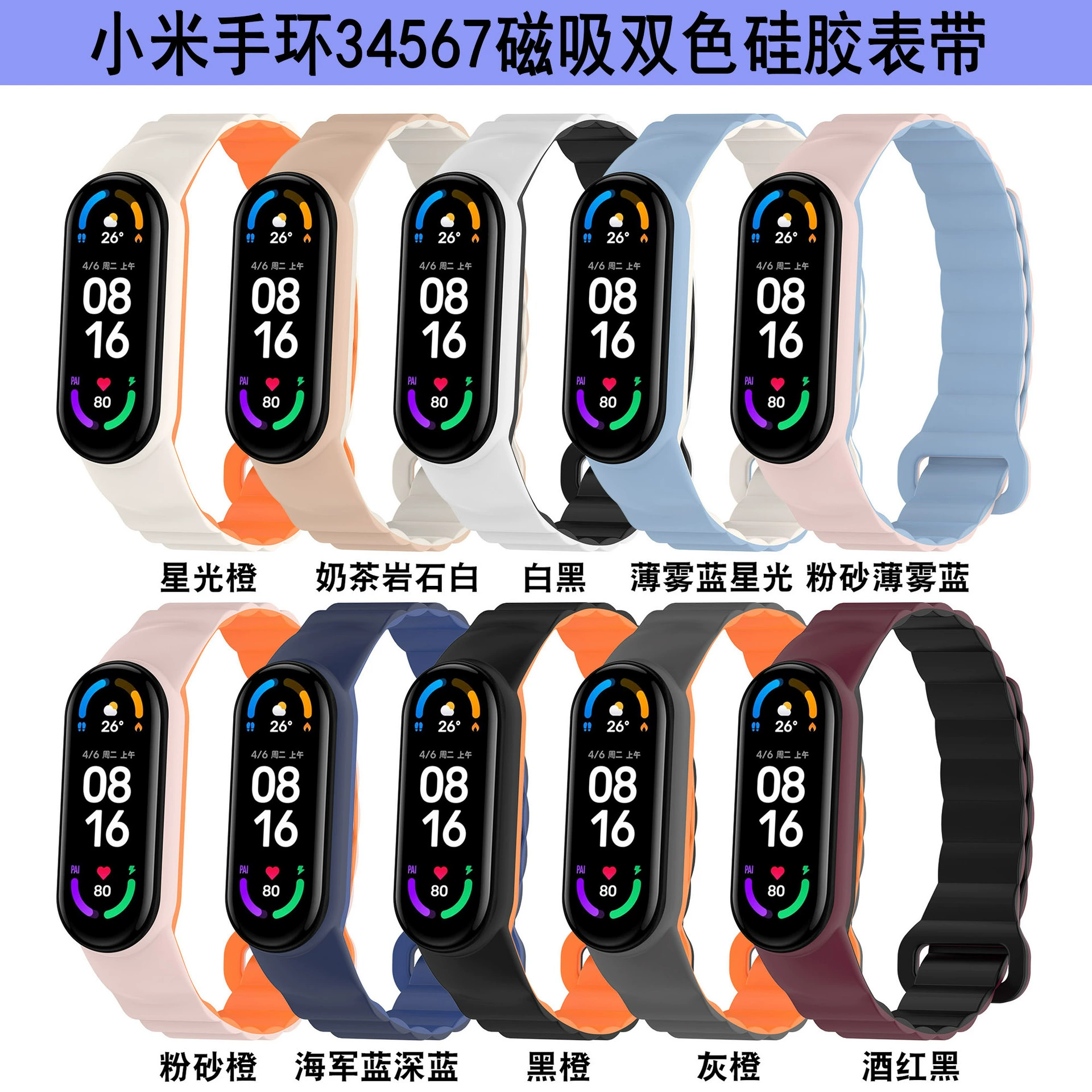 Подходит для Mi Band 8 Strap xiao Mi 34567 Двухцветный силиконовый ремешок Mi Band Магнитный притяжной ремень
