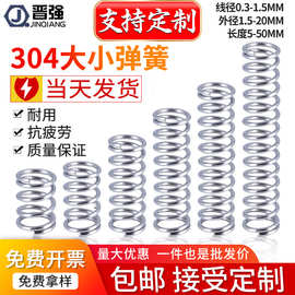 304不锈钢弹簧压缩缓冲软回位短弹簧钢0.2-1.5mm小压簧可