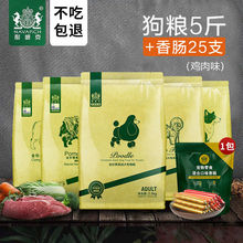 耐威克狗粮泰迪金毛小型犬中大型成幼犬通用型主粮5斤+狗零食套装
