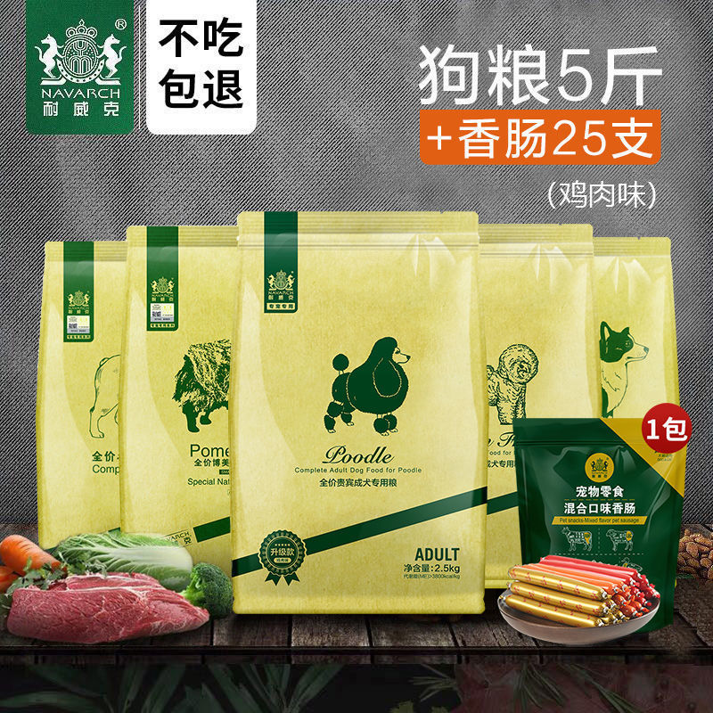 耐威克狗粮泰迪金毛小型犬中大型成幼犬通用型主粮5斤+狗零食套装