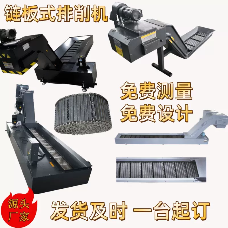 数控机床车床加工中心排屑机链板式排削机自动线排屑器蛟龙配件