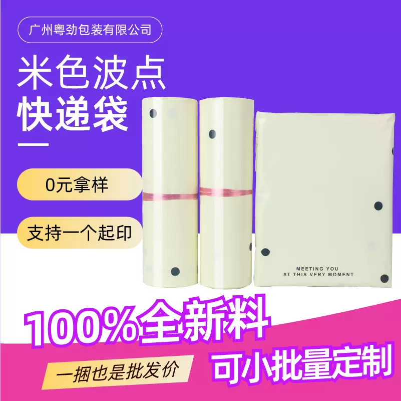 米色波点全新料加厚快递袋服装物流防水袋便捷打包袋子破坏胶批发
