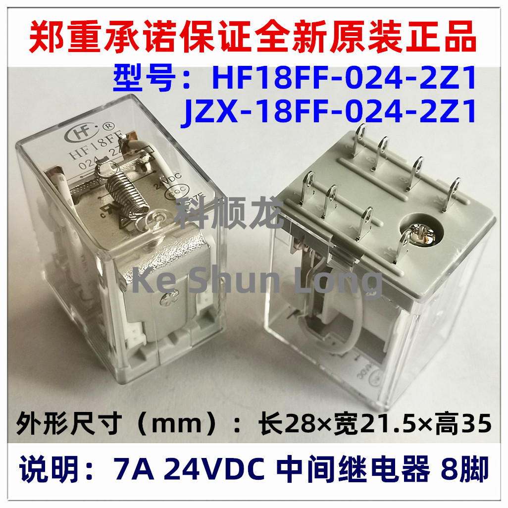 JZX HF18FF A220 A240-2Z1 7A 220-240VAC 8脚全新原装宏发继电器