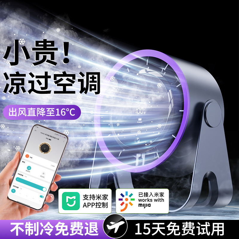 2025 新しい小型ファンデスクトップ冷凍空調循環ファン充電サイレントオフィス寮キッチン壁掛け|undefined