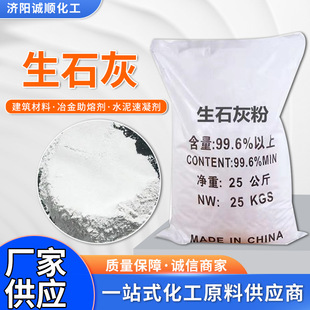 厂家批发生石灰 污水处理 水泥混凝土工业级高活性生石灰粉氧化钙-阿里巴巴