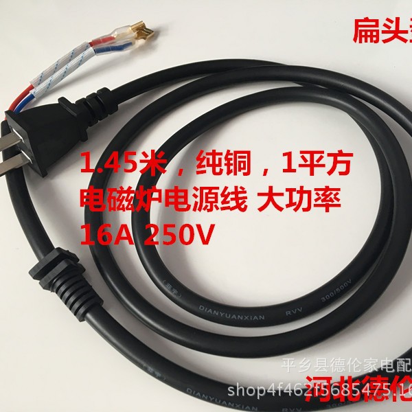 大功率纯铜电磁炉电源线配件 通用纯铜加粗电磁炉两孔电源线配件