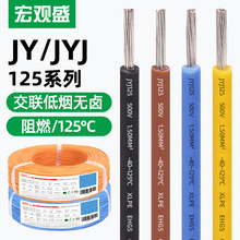 批发马达变频电机引接线JYJ125纯铜交联低烟无卤变压控制器JY电线