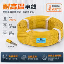 电线电缆UL1180高温线PTFE镀镍铜线铁氟龙线20/22/24AWG耐高温线
