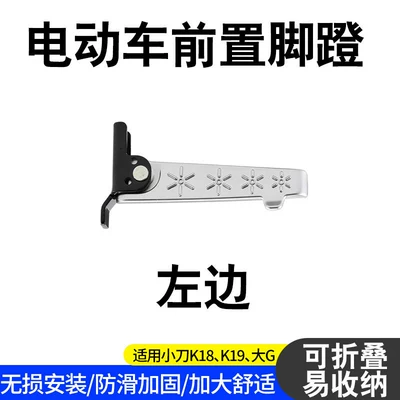 Suitable for Xiaodao Electric Scooter Folding Front Foot Pedal K18 Model Front Footrest Thickened Wear-Resistant Foot Pedal (Electric vehicle pedal) - upgraded-model-silver-pedal-on-the-left