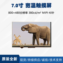 友达原装7寸800×480面板G070VTT01.0宽温显示模块工业液晶触摸屏