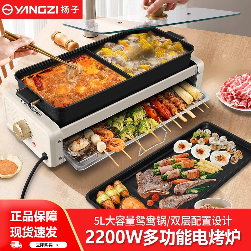 Электрический гриль и горшок (Yang'zi) — многофункциональный indoor барбекю, большой объём настольной плиты
