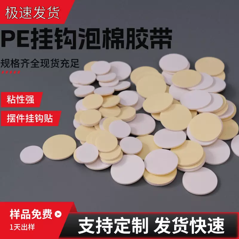 PE泡棉胶带高粘圆形胶贴自粘EVA双面胶方形缓冲垫胶贴片高粘性