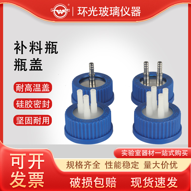 不锈钢补料瓶盖1/2/3/4通孔盖BL2407GZ实验室发酵罐试剂瓶盖塑料
