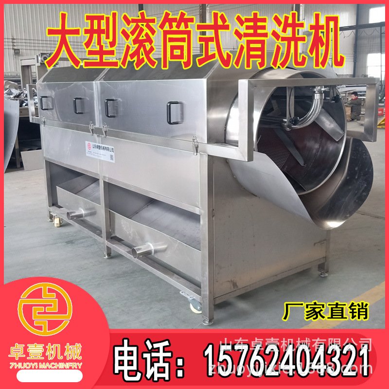 厂家直销大型果蔬滚筒式清洗机 蔬菜清洗机 水果清洗机多功能清洗
