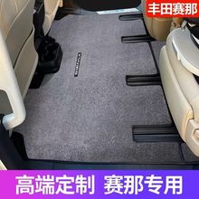 适用2024款丰田塞纳脚垫配件后备箱垫格瑞维亚防滑改装中排地毯