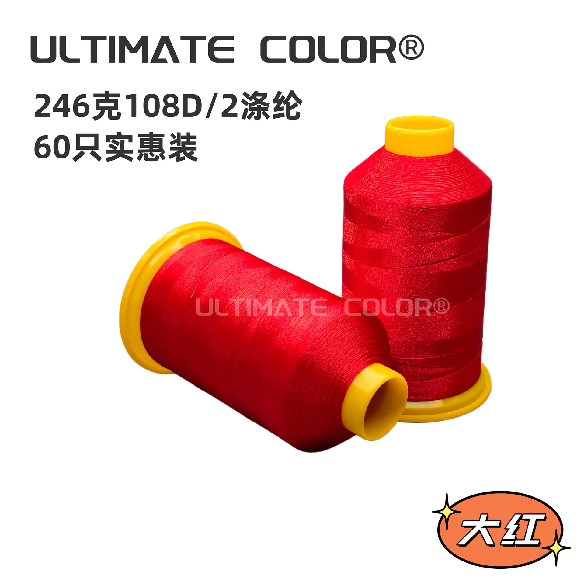 다홍색 60개입 246g 108D/2 폴리에스터