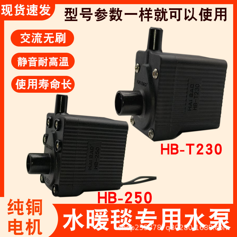 水暖毯水泵循环泵HB-230-250电热毯主机水泵配件耐高温静音3W220V