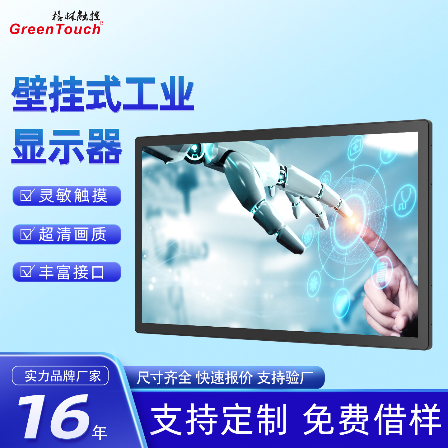 【格林触控】32寸背挂式触摸显示器 支持匹配主机系统