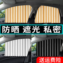 汽车窗帘车载隐私遮阳帘私密防晒磁吸式侧窗布车用伸缩滑轨道车内