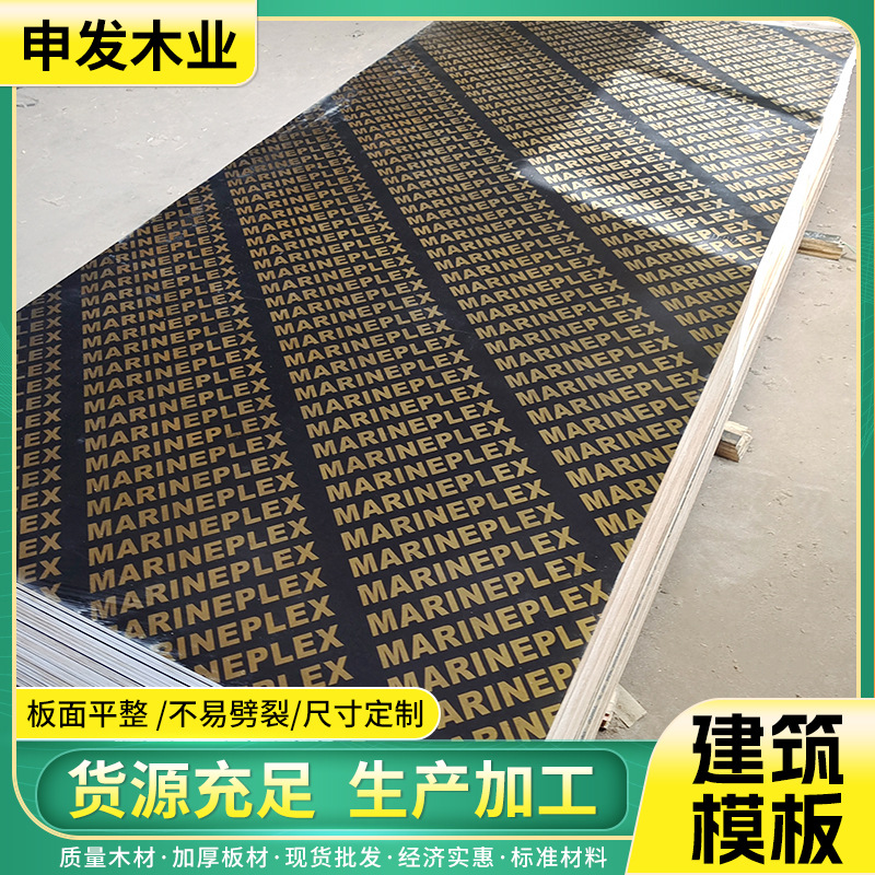 工地多层胶合板黑色覆膜板 清水模板10次周转亮面木工板建筑模板