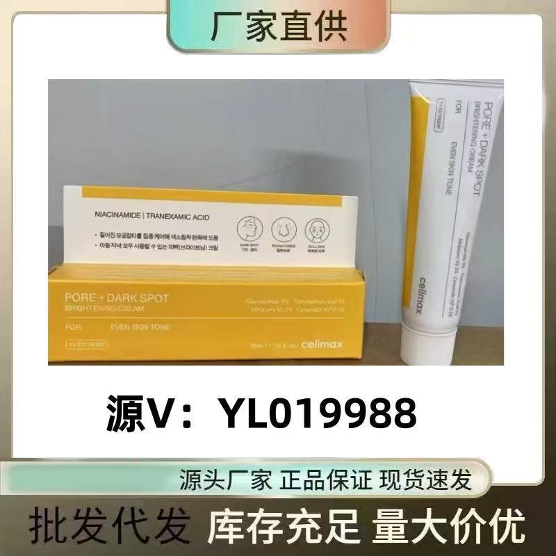 跨境爆款celimax传明酸+烟酰胺面霜35ml 抗老皱纹 斑印 紧致修护|undefined