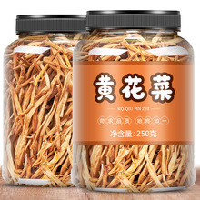 农家土特产一好级黄花菜干货500g特级农家金针菜干菜散装无硫