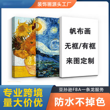 北欧客厅装饰画画芯喷绘挂画海报无框画跨境帆布画亚马逊批发定制