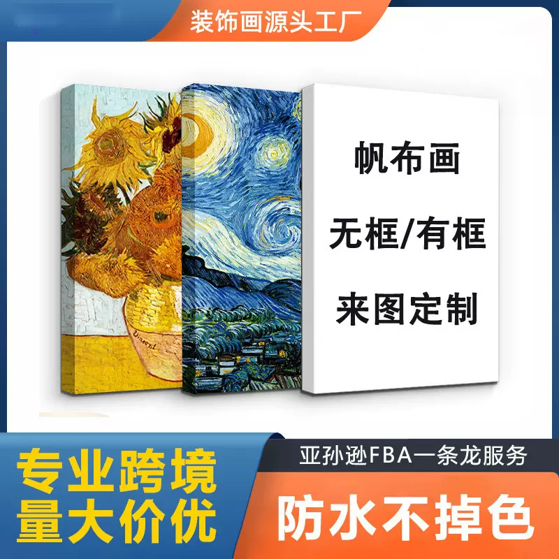 北欧客厅装饰画画芯喷绘挂画海报无框画跨境帆布画亚马逊批发定制