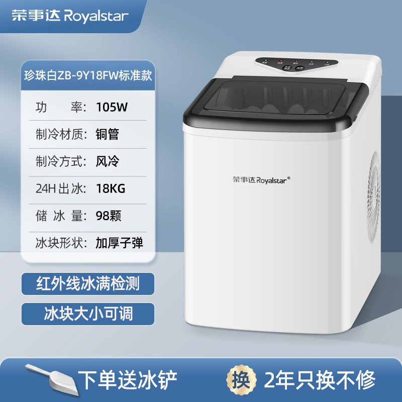 Máquina de hielo Rongshida Máquina de hielo de baja potencia al aire libre Mini máquina de hielo pequeña para el hogar