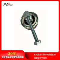 Dongfeng Mengshi EQ2050 внедорожник командирский автомобиль кондиционер Натяжное колесо 3973844