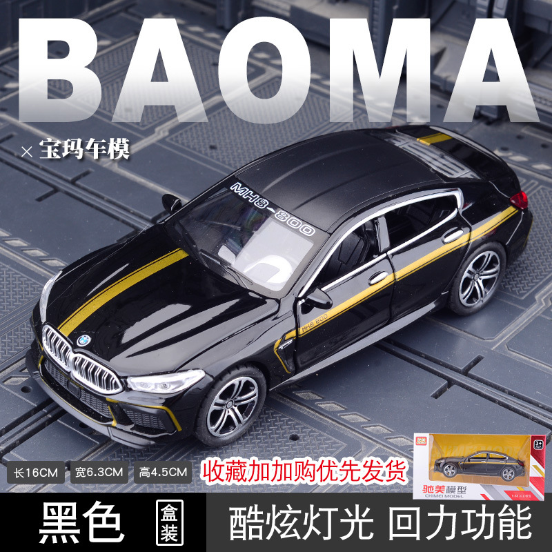 Chimei C307 Simulated Baoma M8 Alloy Racing Model Metal Car Ornaments Boy Sports Car Birthday Gift