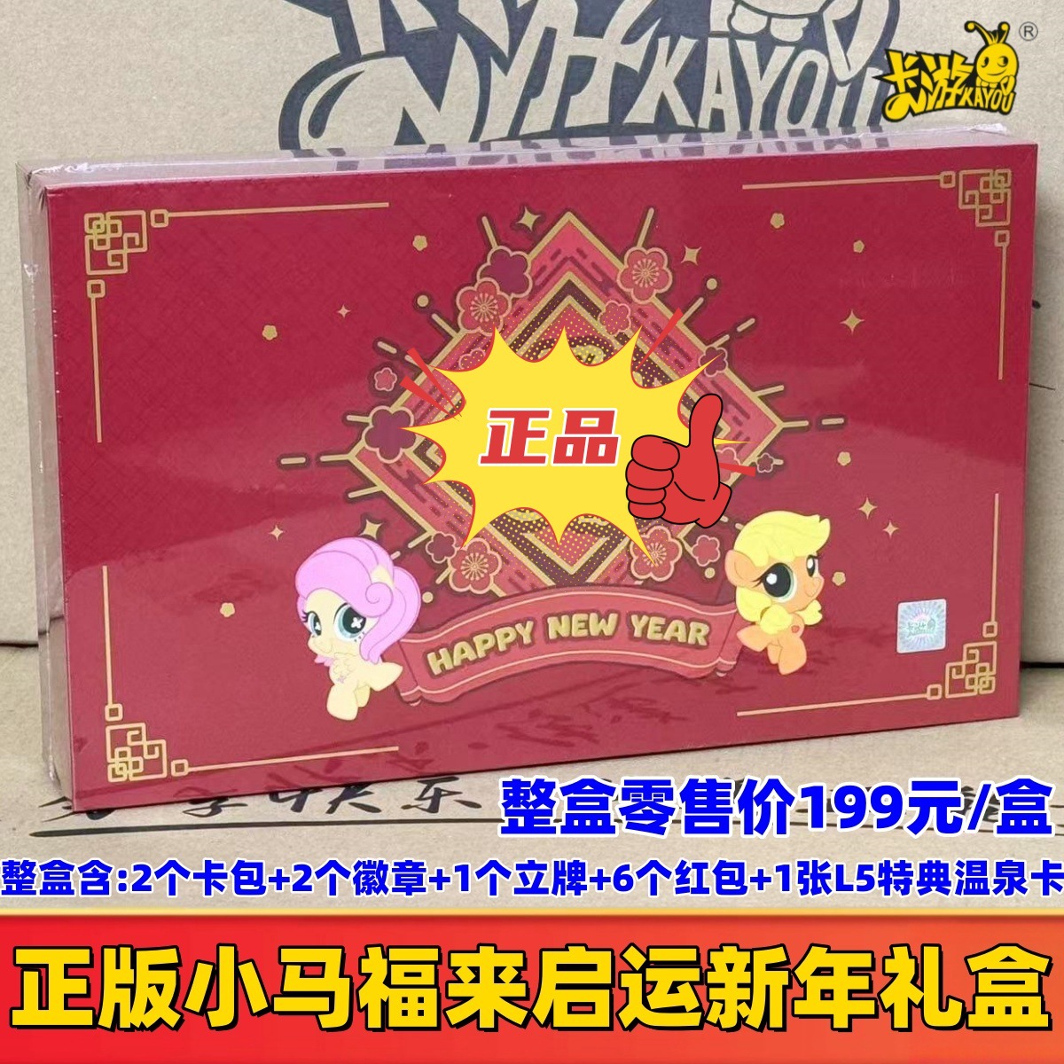 정품 카드 게임 마이 리틀 포니 푸라이 치윤 199위안 새해 선물 상자☆전체 상자의 소매 가격은 199 위안입니다.