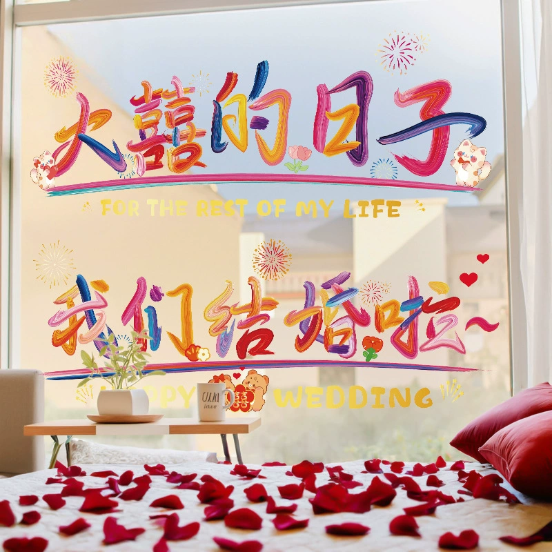 Свадебное специальное слово счастливое слово электростатическая наклейка для украшения свадебной комнаты