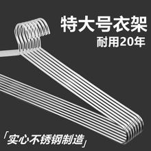 衣架粗加厚加大304不锈钢实心加硬超长大号晒被子晾床单浴巾被套