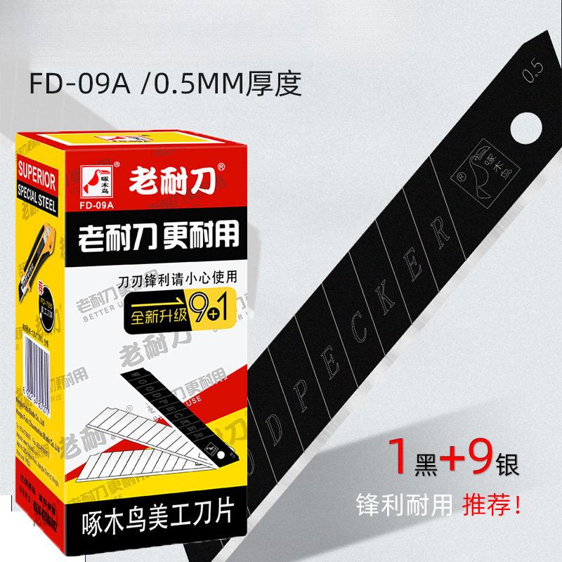 刀片美工刀片FD09A小号大号黑刃30度18mm壁纸刀片加厚型刀
