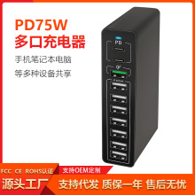 PD75W快充多口充电器QC30快充手机充电器适用笔记本电脑充电器