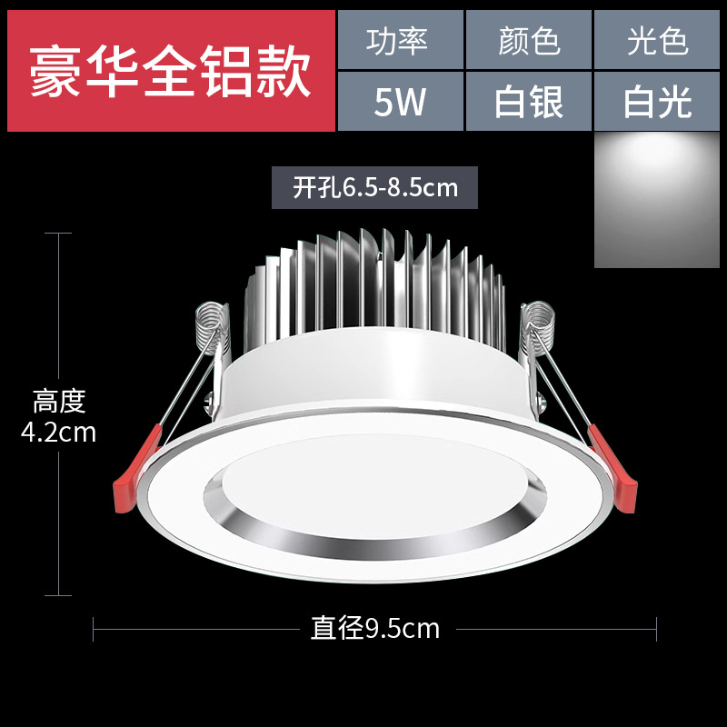 Silver 5w white light [luxury all-aluminum] hole 6.5-8.5cm
