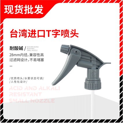 Car Beauty Film Application Gray Reinforced Spray Nozzle Acid and Alkali Corrosion Resistant Taiwan T-Mark Small Spray Bottle T-Shaped Nozzle Car Beauty Film Application Gray Reinforced Spray Nozzle Acid and Alkali Corrosion Resistant Taiwan T-Mark Small Spray Bottle T-Shaped Nozzle