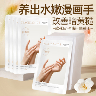 烟酰胺手膜水嫩保湿水手部干裂粗糙淡化手纹正支持批发