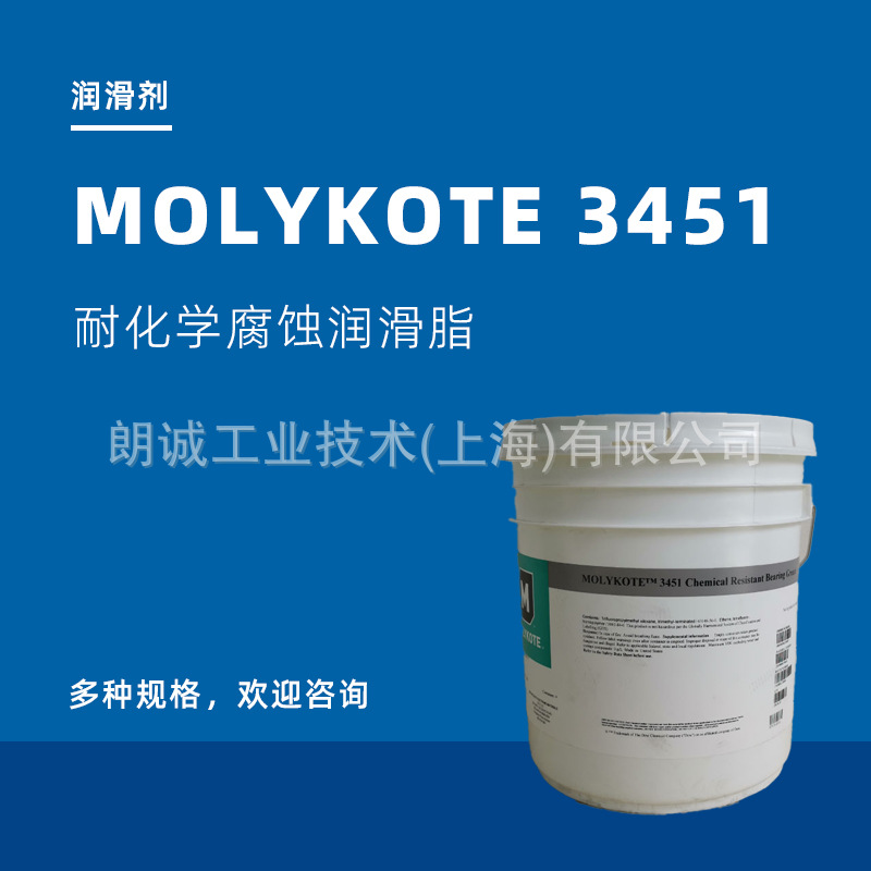 摩力克MOLYKOTE 3451 道康宁高温用氟硅脂