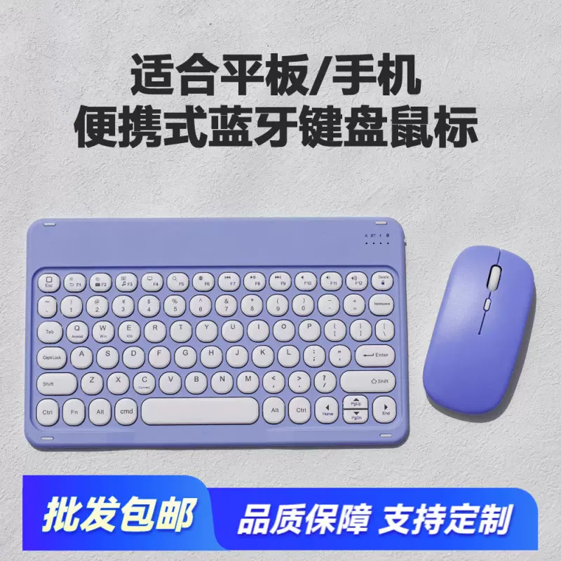 手机蓝牙键盘鼠标套装无线适用iPad苹果小米三星平板电脑轻薄