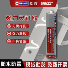 迈克免钉胶万能胶水代钉胶强力胶墙面瓷砖门窗挂钩置物架厂家直发