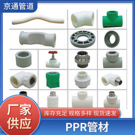 PPR管材 管件ppr自来水管PPR冷热水管热熔管件PPR管PPR水管配件
