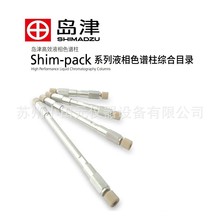 ODS-C18ɫV   uɫV  ɫVĲSHIMADZU ɫVĲ