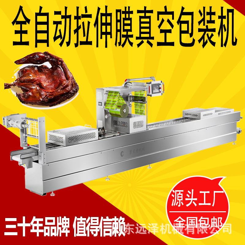 台肠烤肠真空包装机 连续式拉伸膜真空包装机 烧鸡全自连续封口机