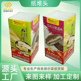 商超组合式食品堆头 休闲零食便携纸堆头节日 纸展架活动打堆促销