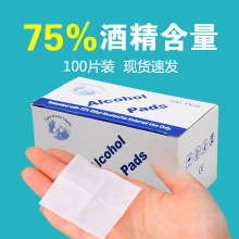 一次性消毒酒精棉片厂家手机餐具灭菌急救消毒棉片湿巾大量批发