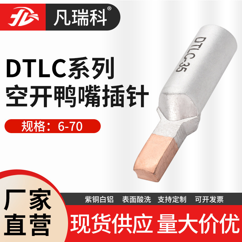 DTLC Air Open Copper-Aluminum Pin 6 10 16 35 Square Aluminum Wire Terminal Duckbill Special Copper-Aluminum Transition